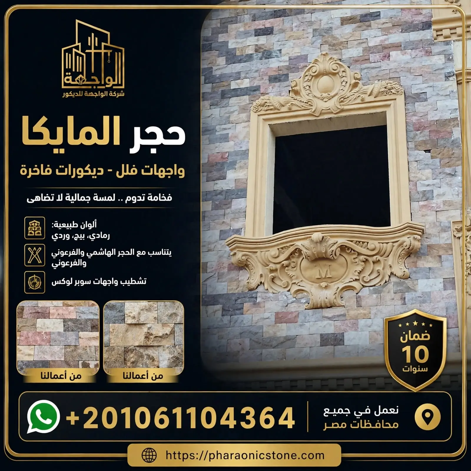 حجر المايكا