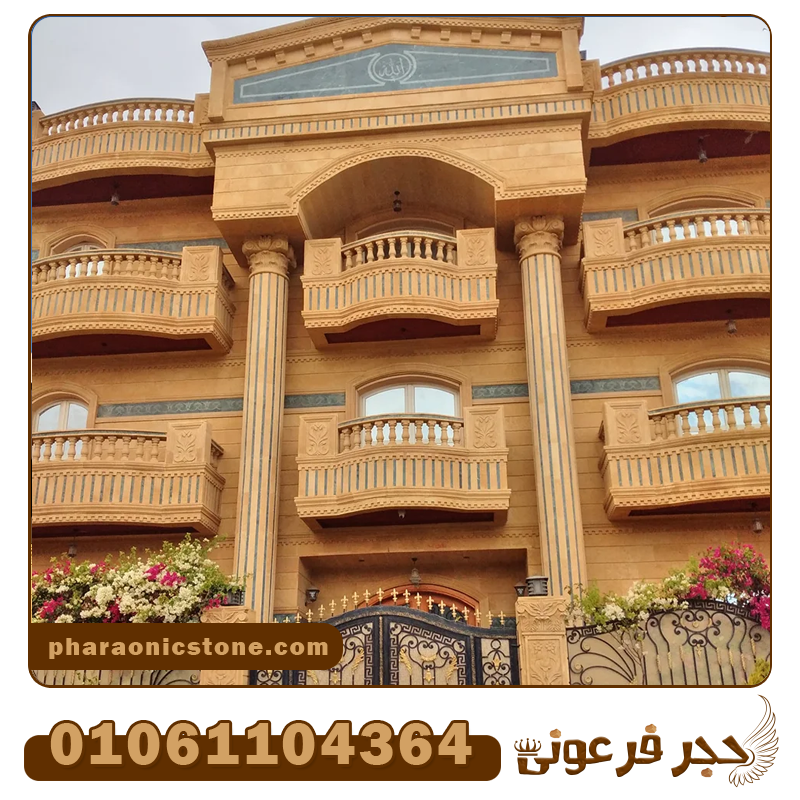 الحجر الفرعونى