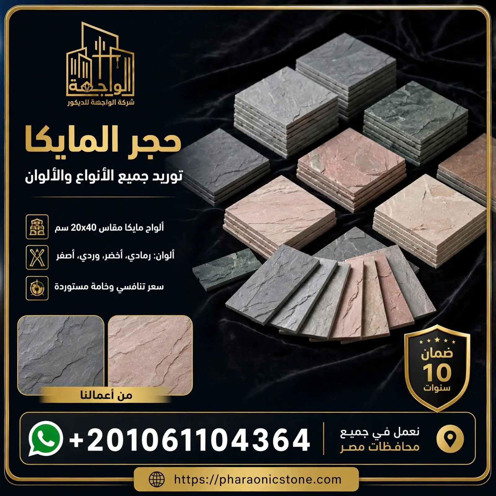 حجر المايكا