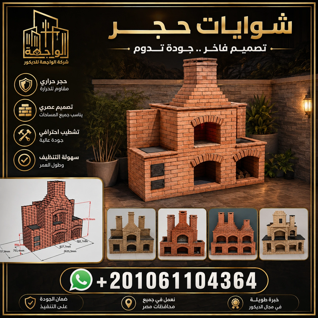 شوايات طوب حراري