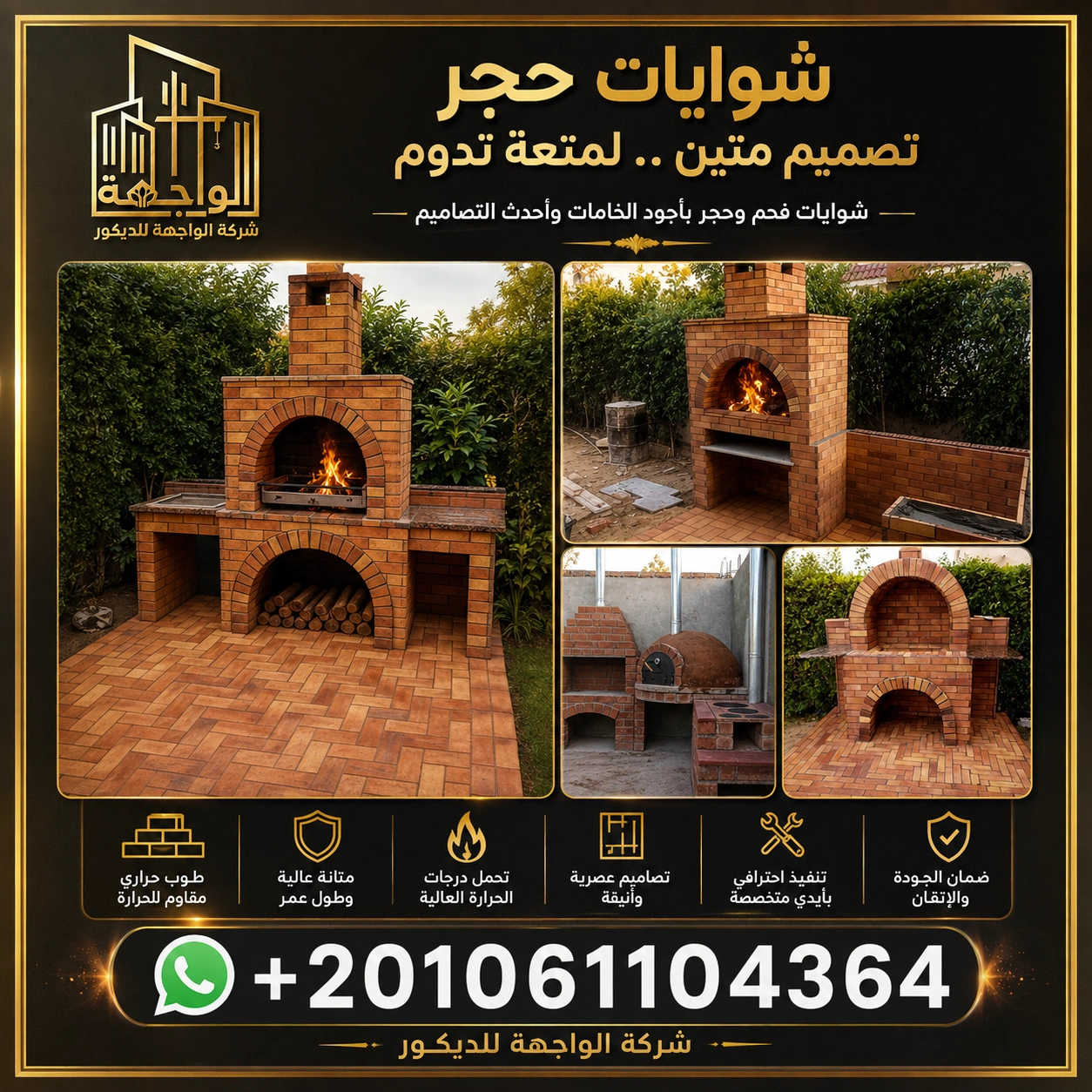 شوايات طوب حراري