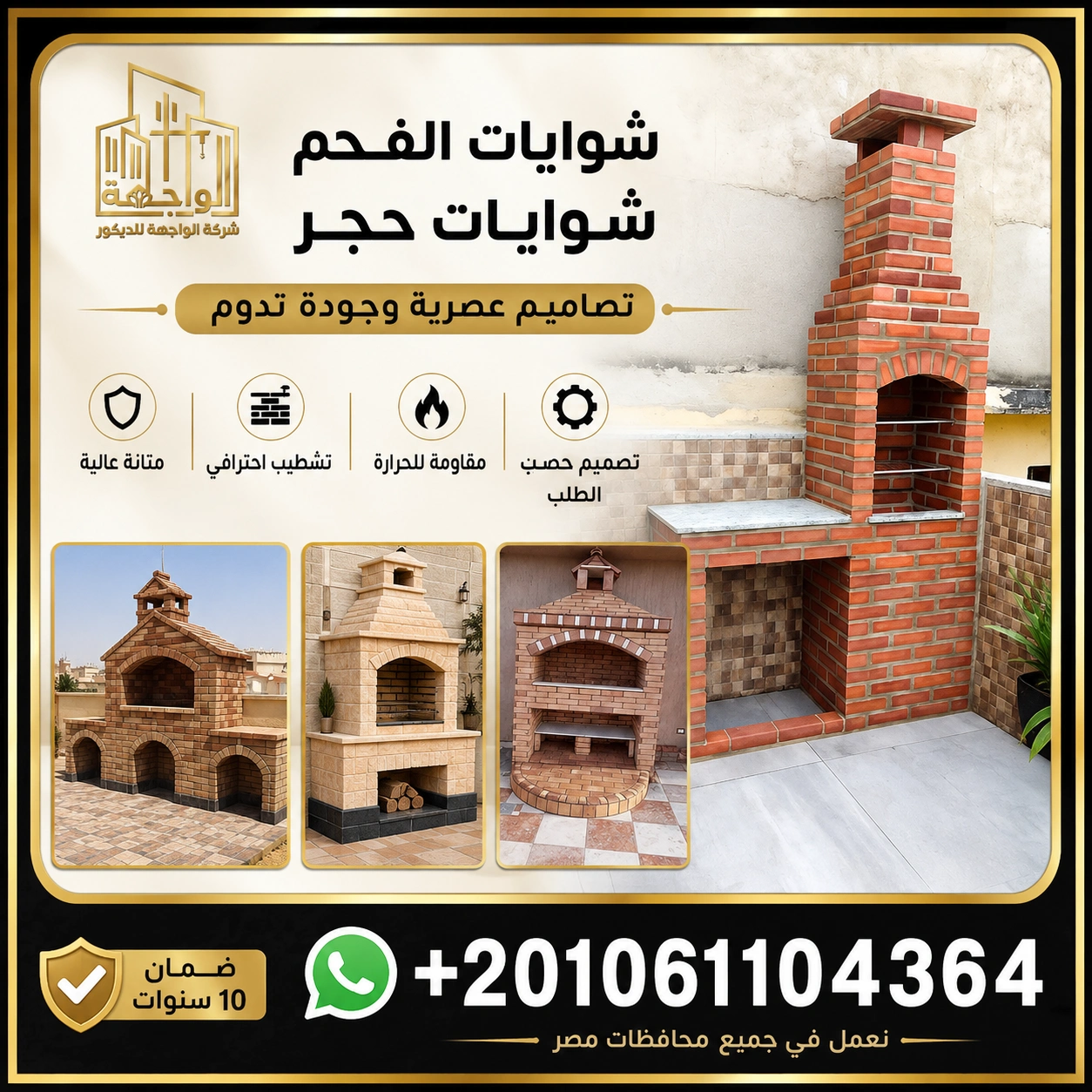 شوايات طوب حراري