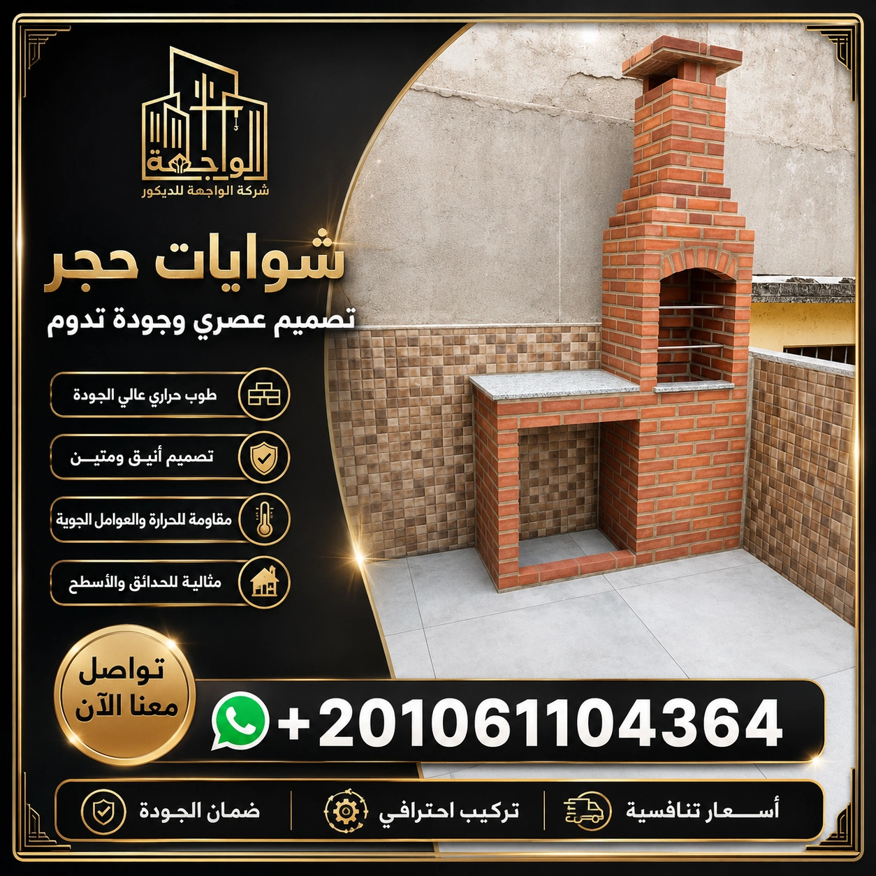 شوايات طوب حراري