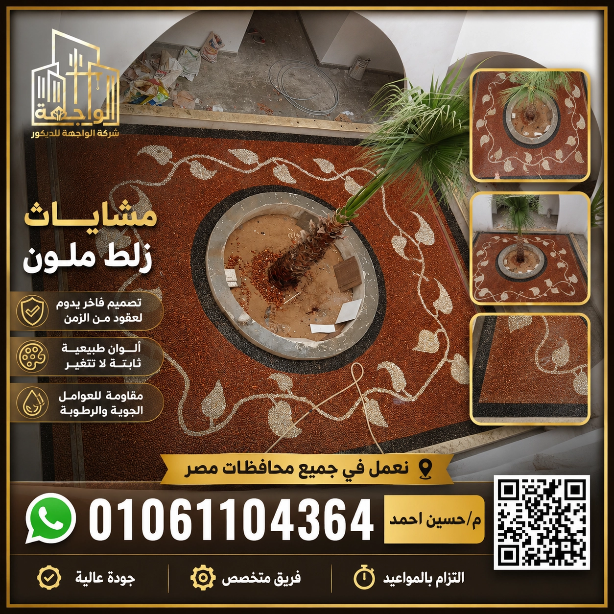 مشايات زلط ملون