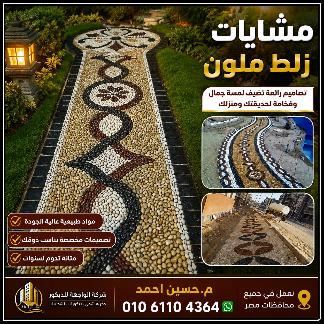 مشايات زلط ملون