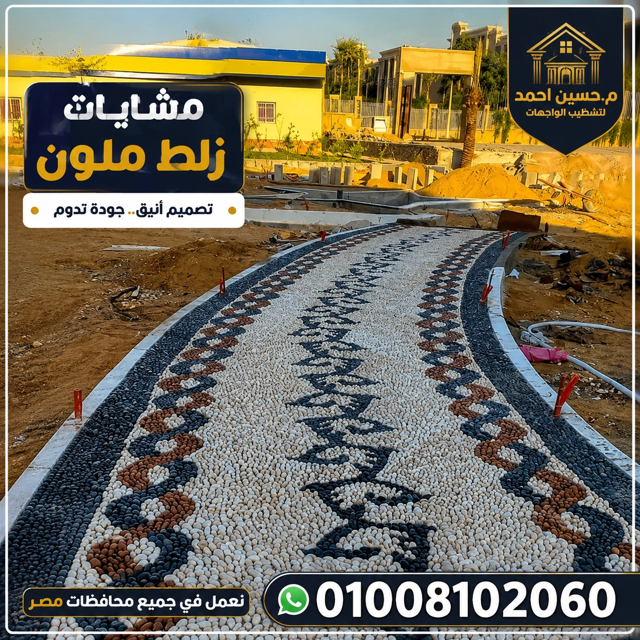 مشايات زلط ملون