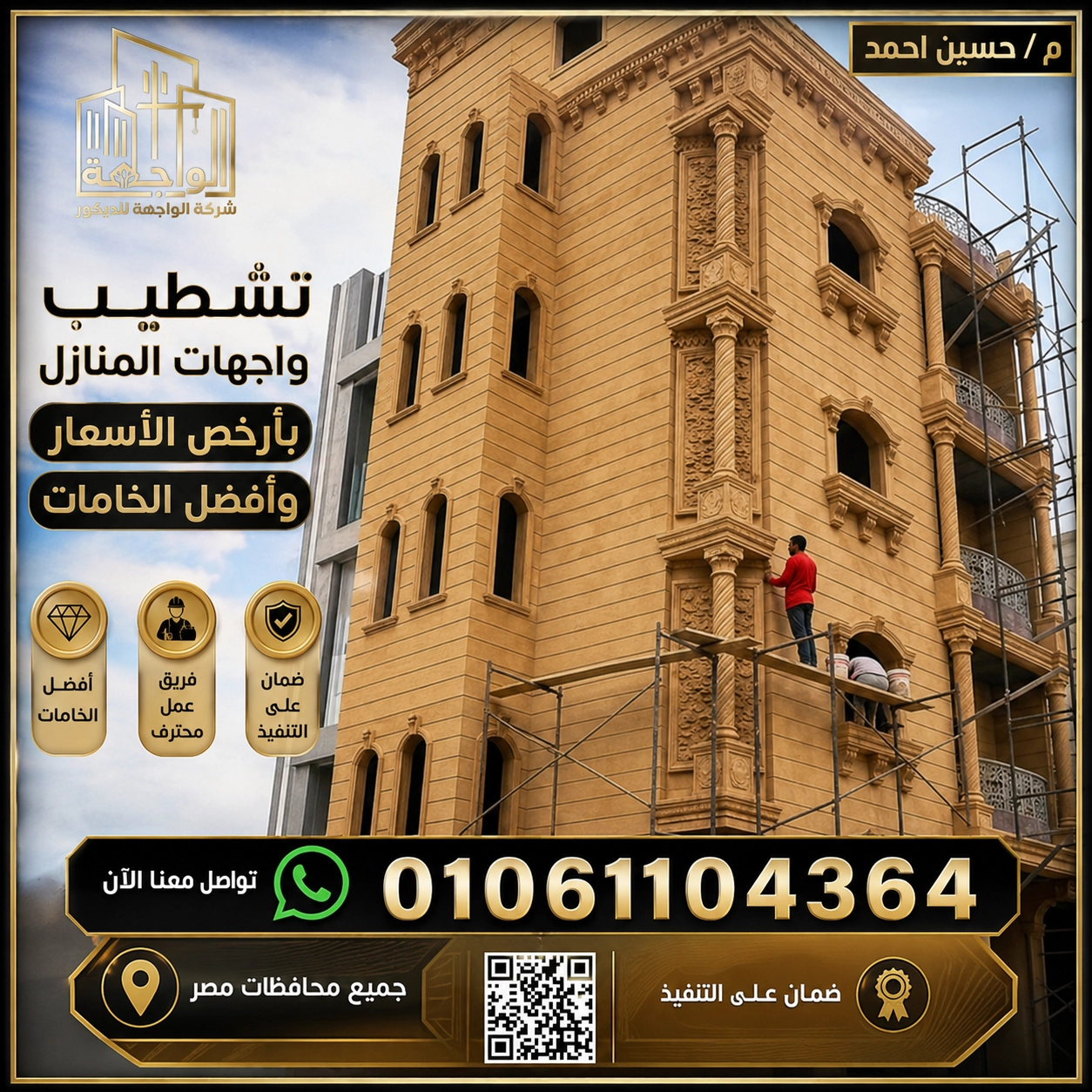 تشطيب واجهات المنازل بأرخص الأسعار وأفضل الخامات