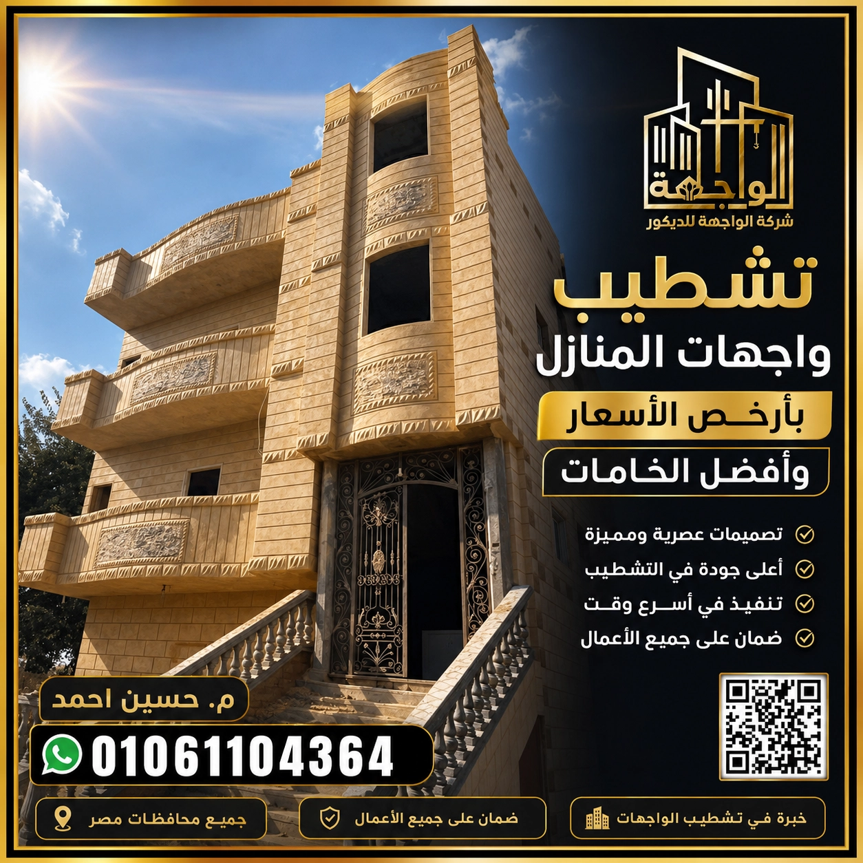 تشطيب واجهات المنازل بأرخص الأسعار وأفضل الخامات