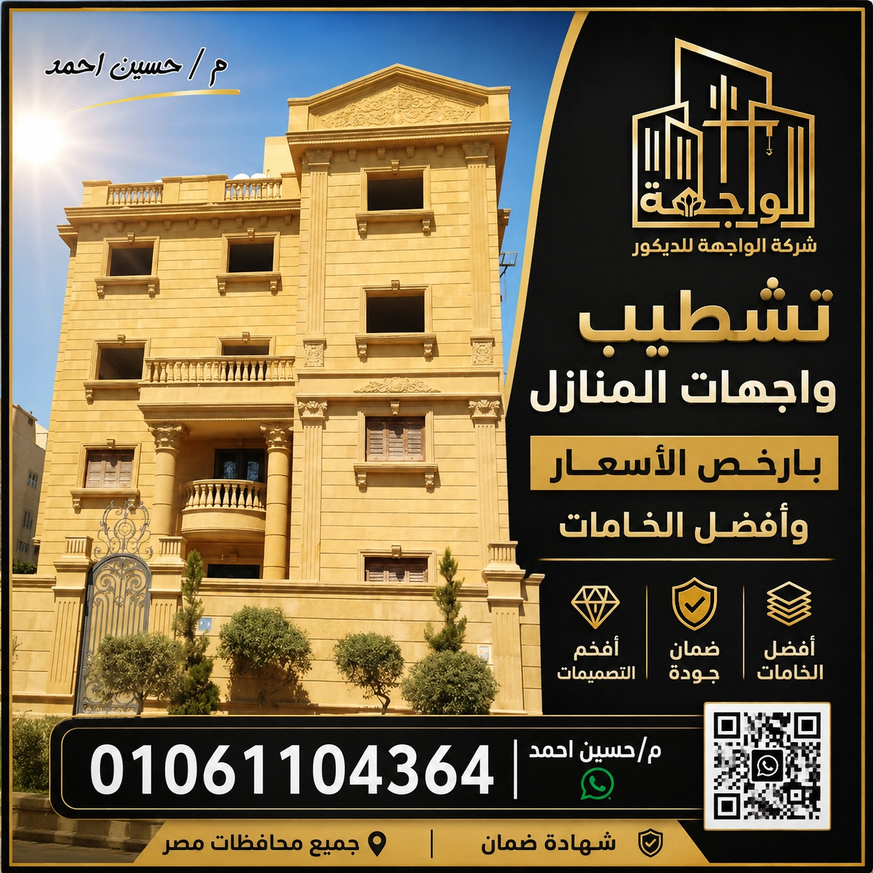 تشطيب واجهات المنازل بأرخص الأسعار وأفضل الخامات