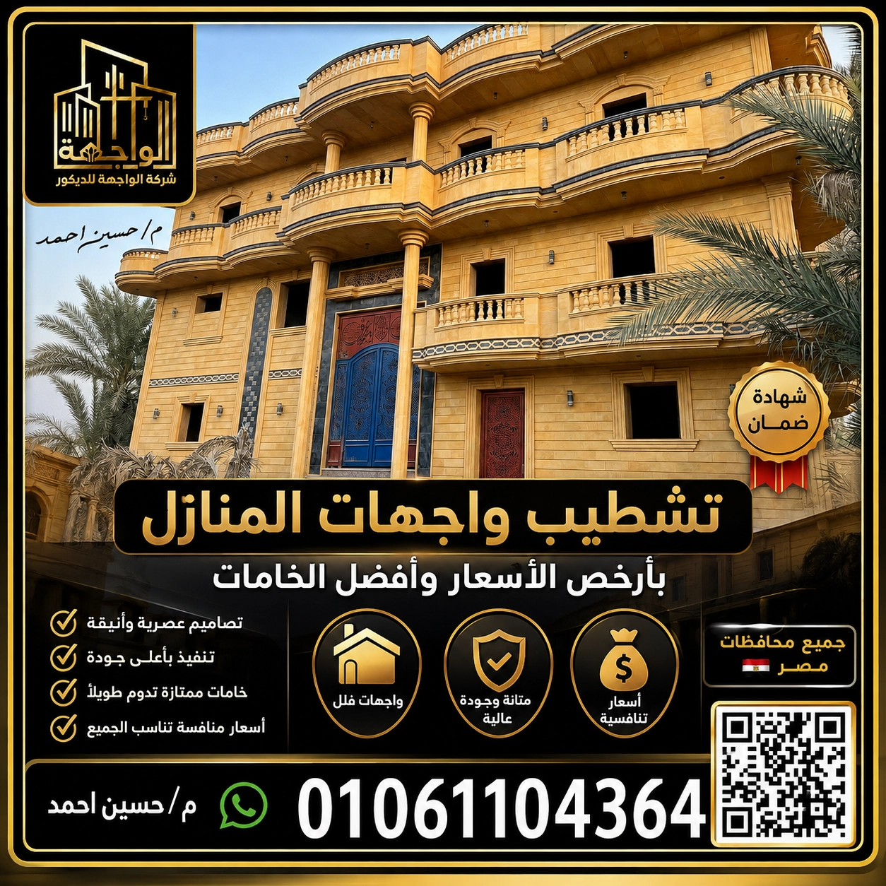 تشطيب واجهات المنازل بأرخص الأسعار وأفضل الخامات