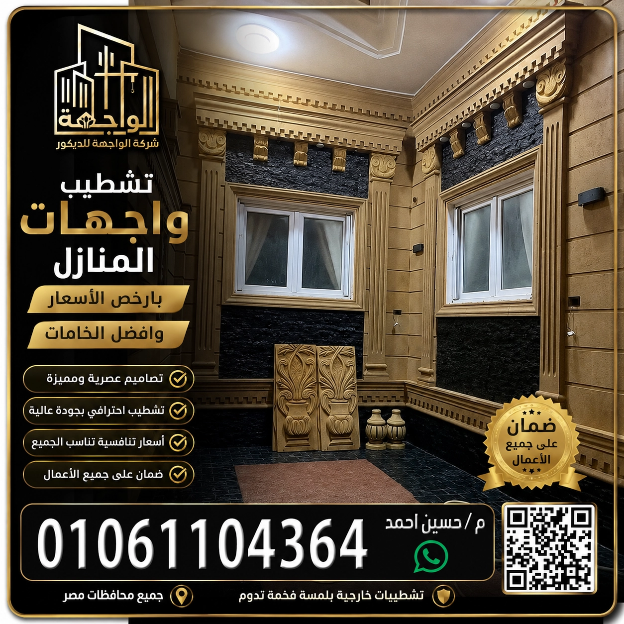 تشطيب واجهات المنازل بأرخص الأسعار وأفضل الخامات