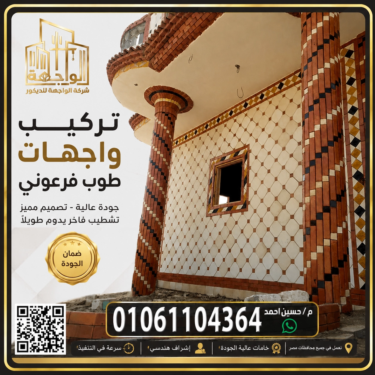 تركيب واجهات طوب فرعوني