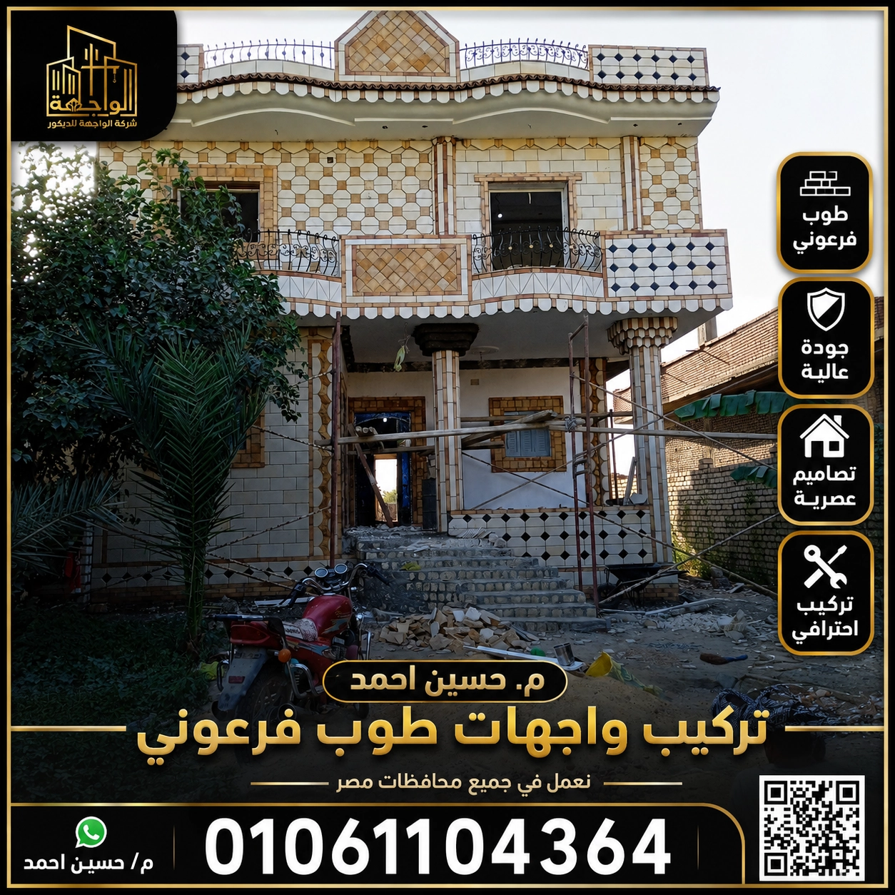 تركيب واجهات طوب فرعوني