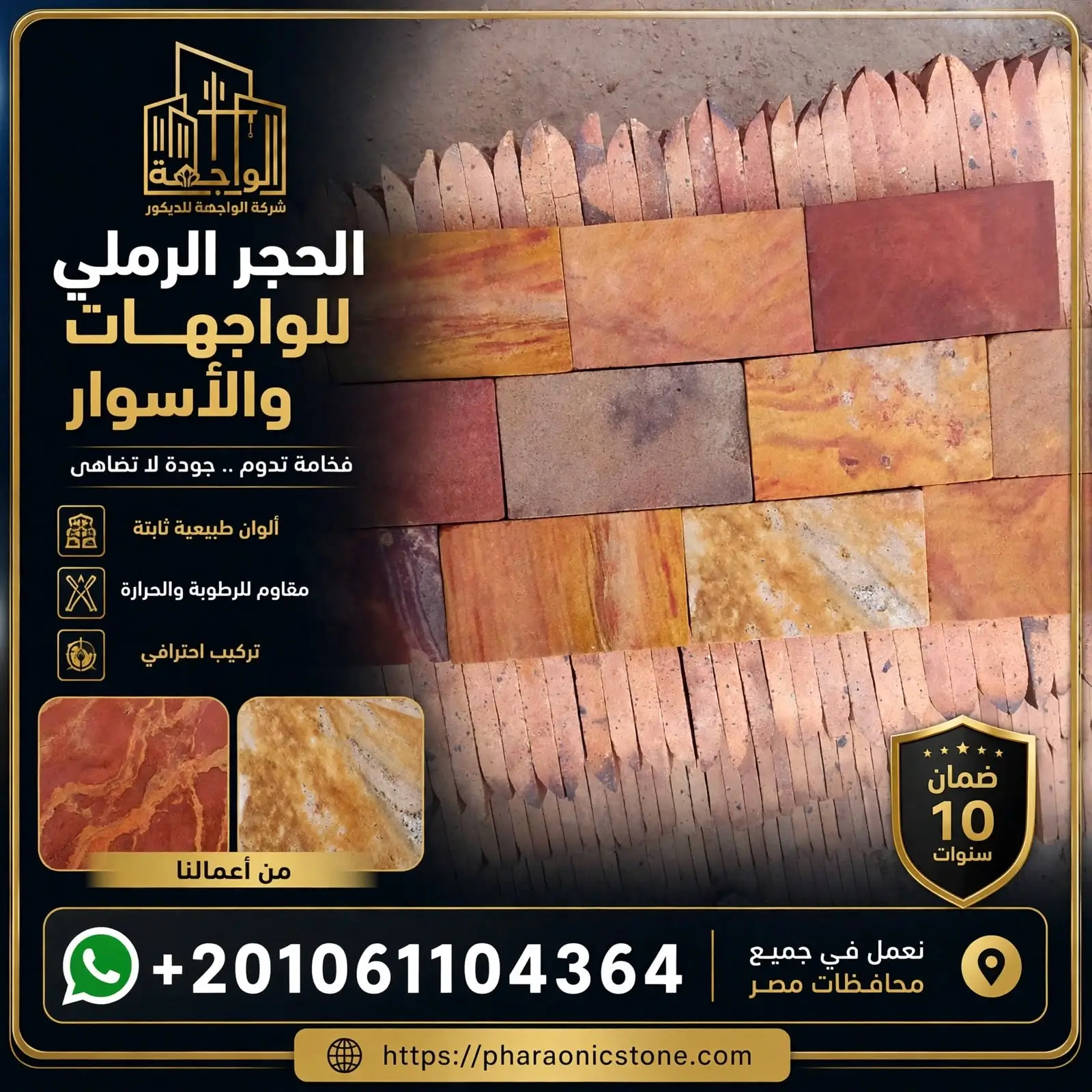 الحجر الرملي للواجهات والأسوار