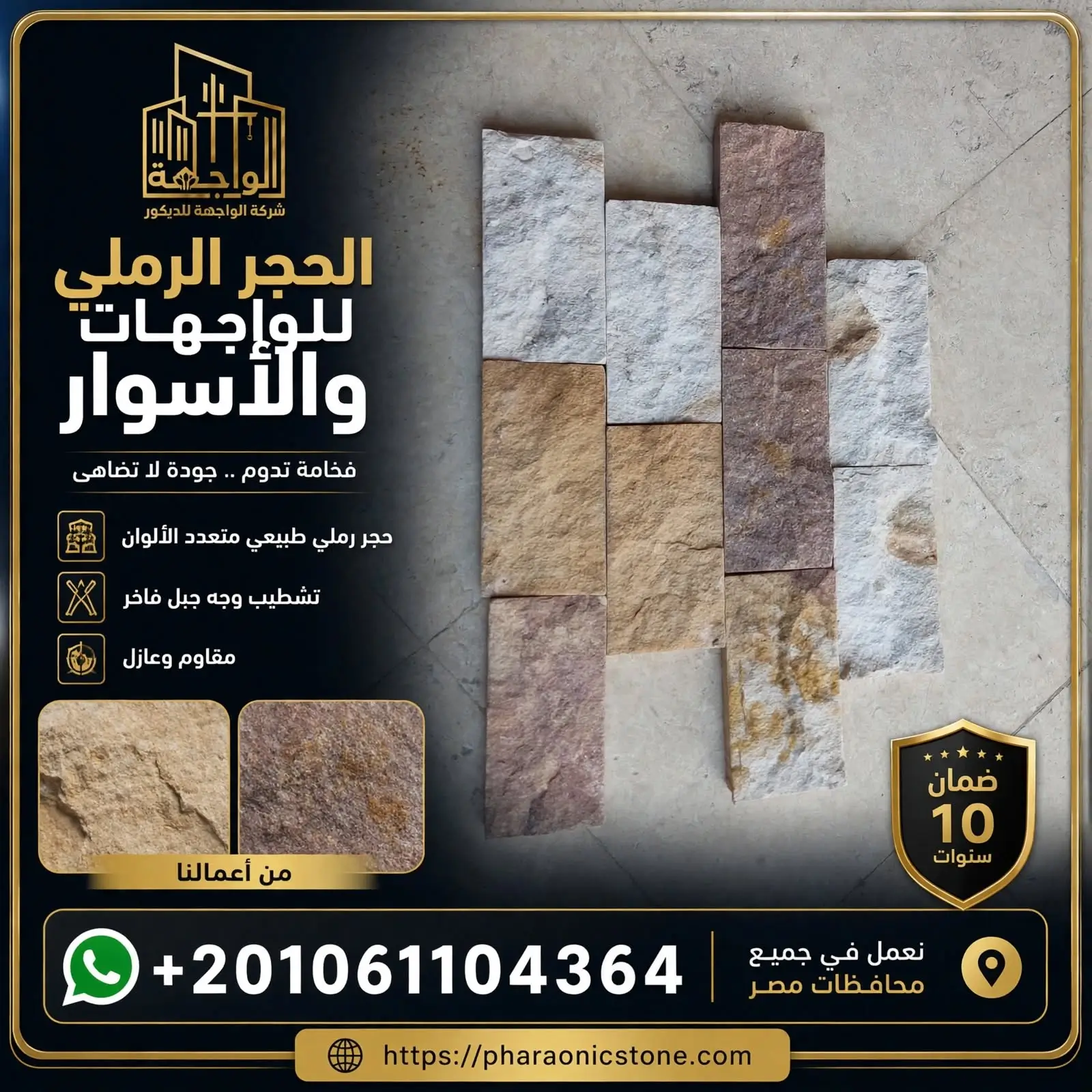 الحجر الرملي للواجهات والأسوار
