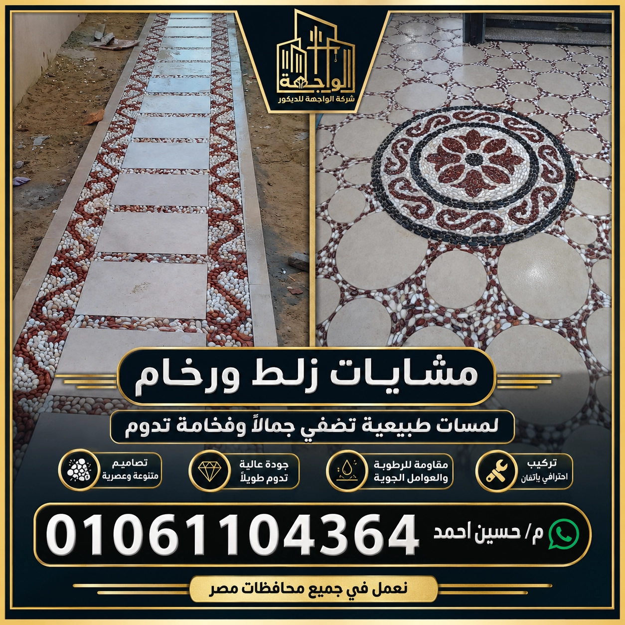 مشايات زلط ورخام
