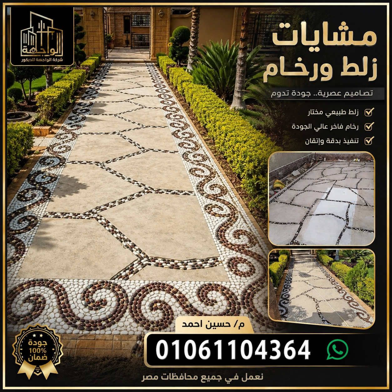 مشايات زلط ورخام