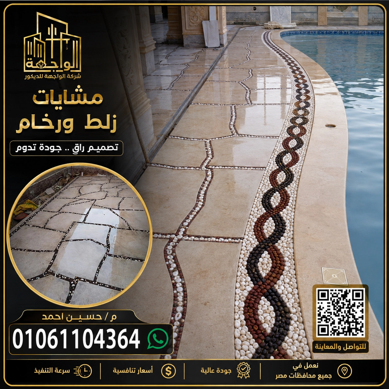 مشايات زلط ورخام