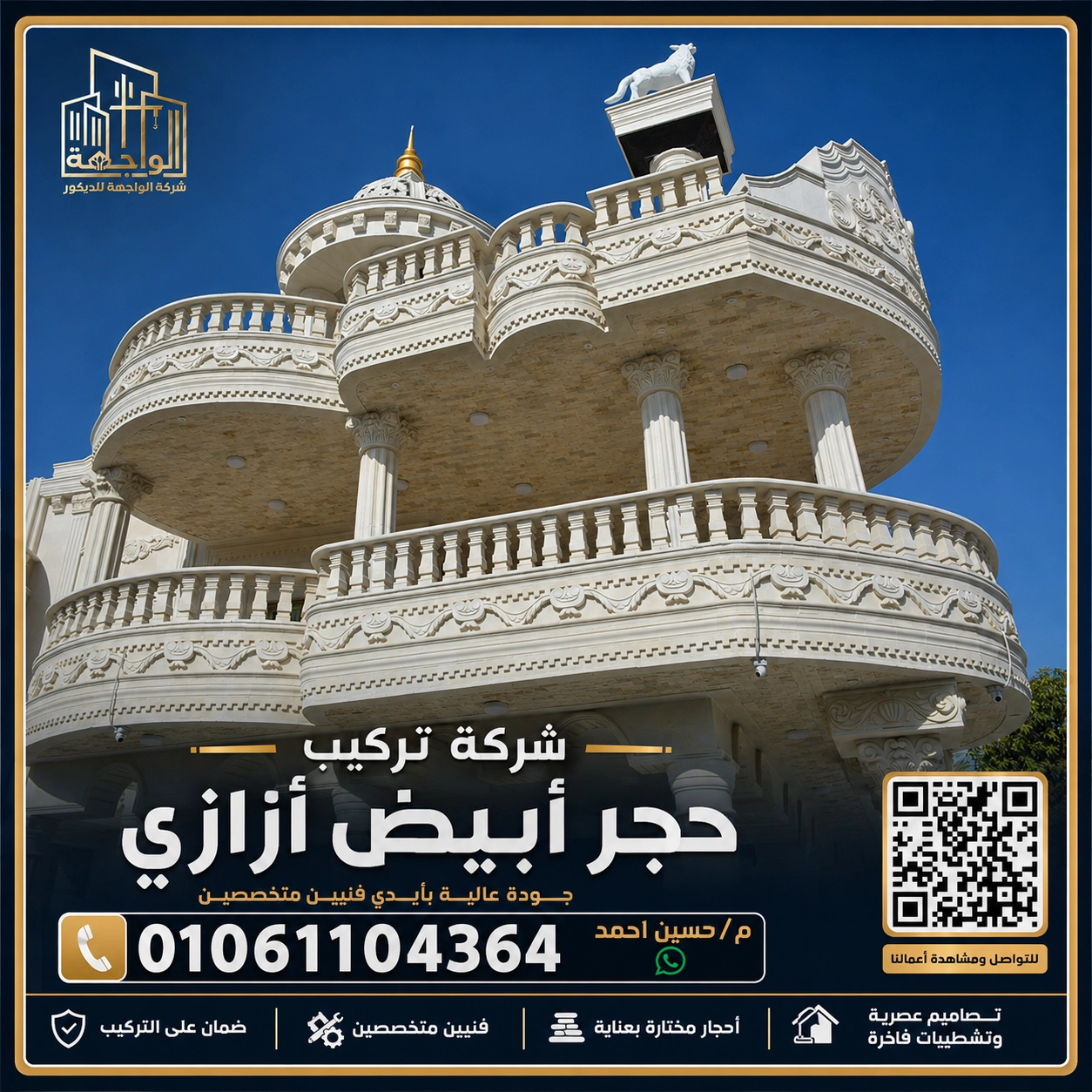 شركة تركيب حجر ابيض ازازي
