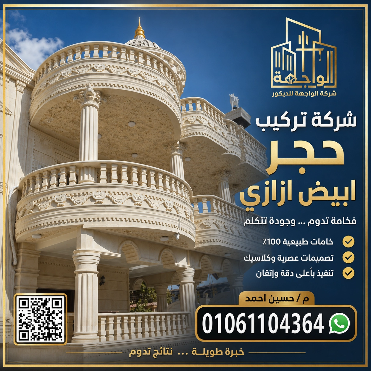 شركة تركيب حجر ابيض ازازي