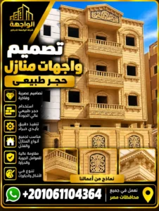 تصميم واجهات منازل حجر طبيعي