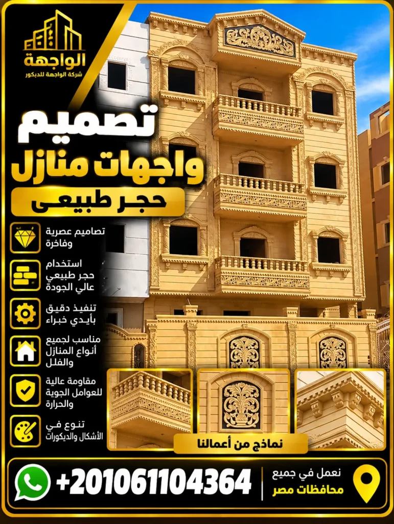 تصميم واجهات منازل حجر طبيعي