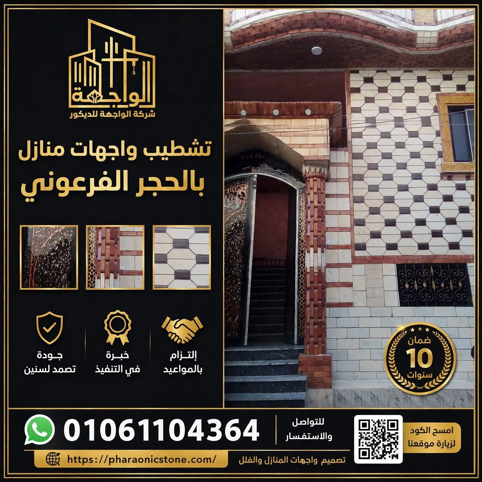 تشطيب واجهات منازل بالحجر الفرعوني