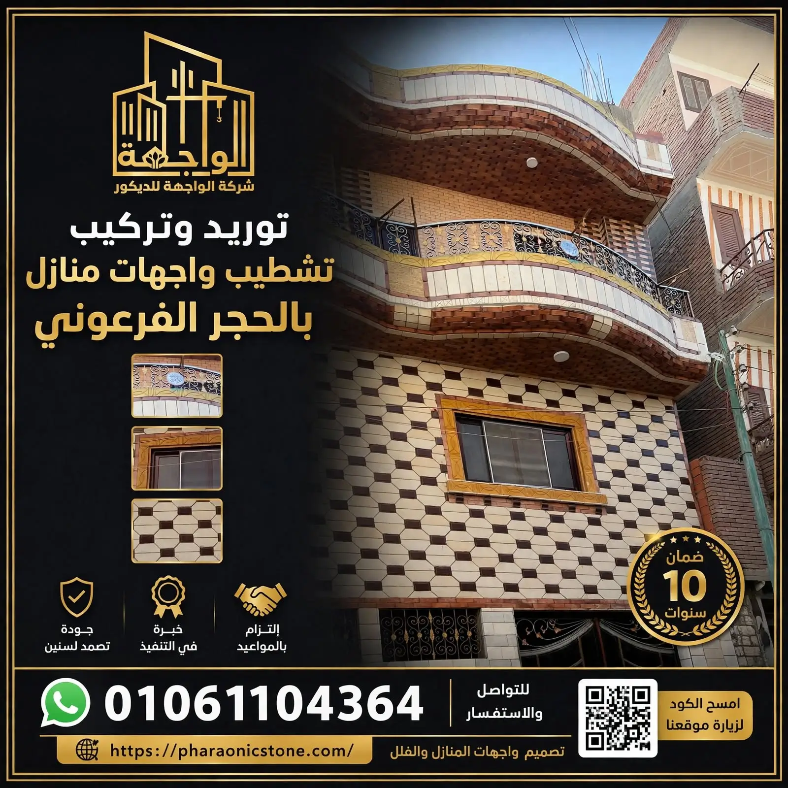تشطيب واجهات منازل بالحجر الفرعوني