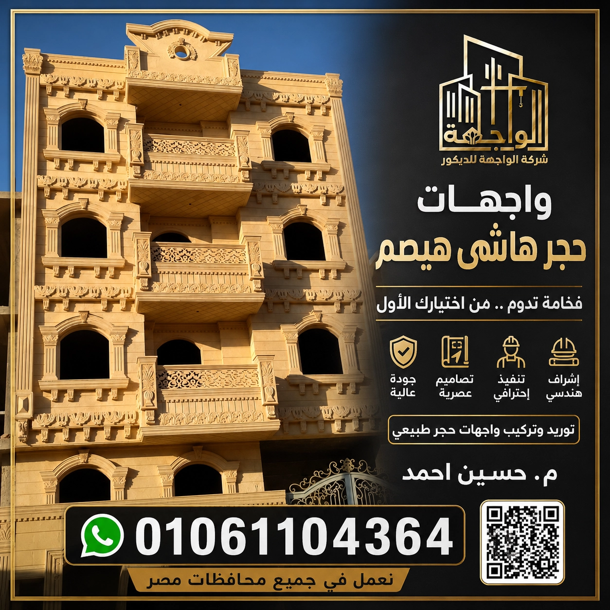 واجهات حجر هاشمى هيصم