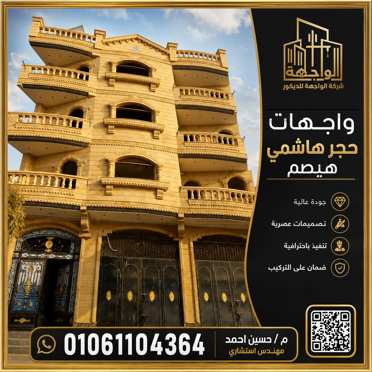 واجهات حجر هاشمى هيصم