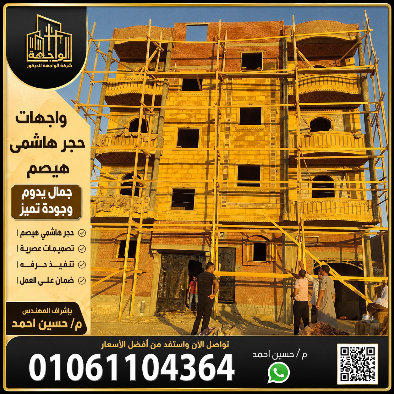 واجهات حجر هاشمى هيصم