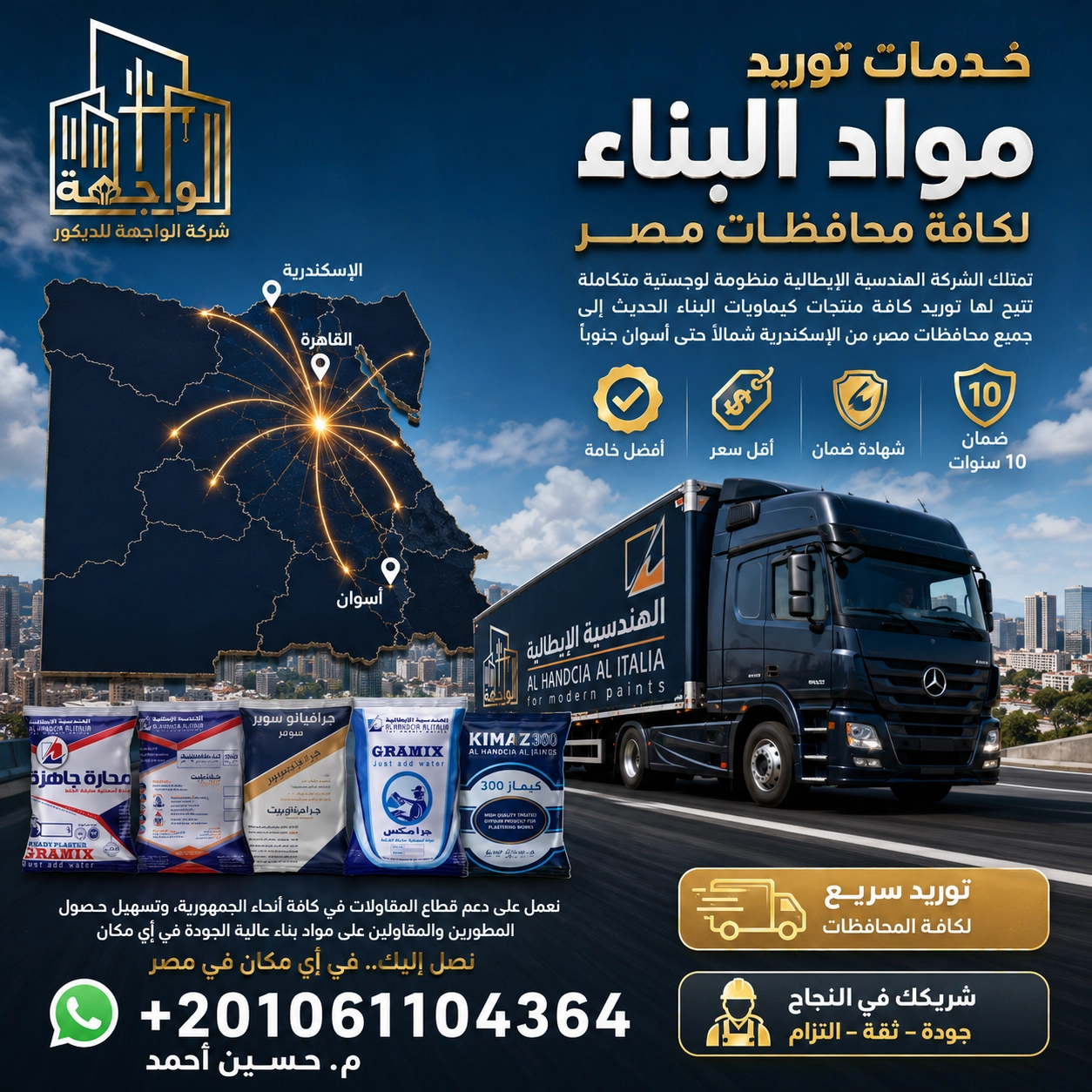 الشركة الهندسية الإيطالية لكيماويات البناء الحديث