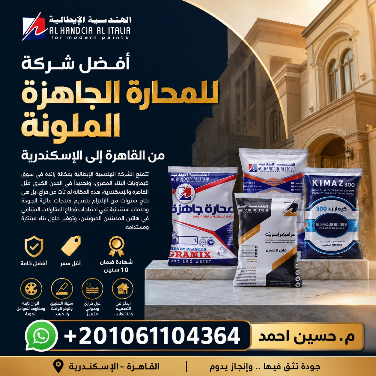 الشركة الهندسية الإيطالية لكيماويات البناء الحديث