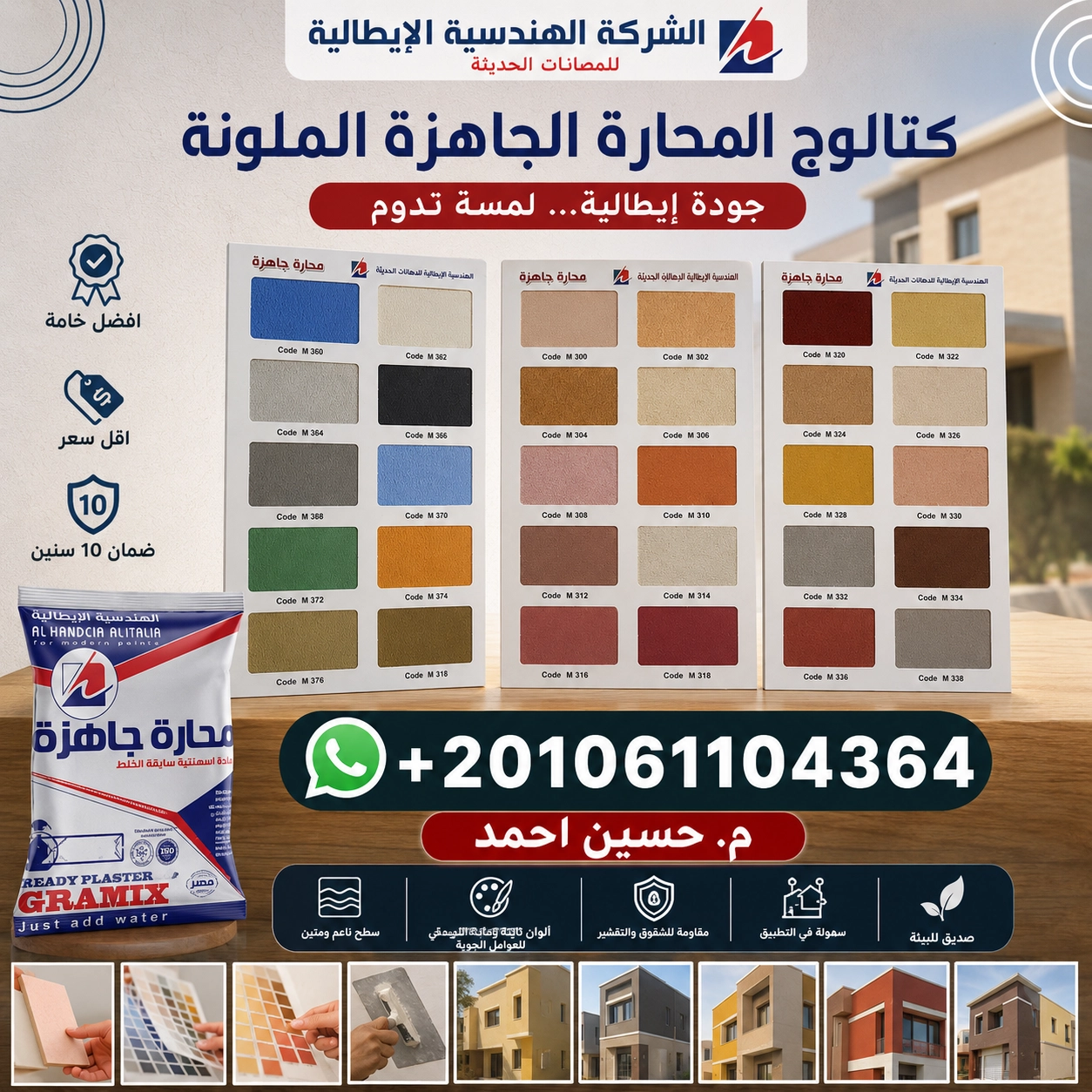 الشركة الهندسية الإيطالية لكيماويات البناء الحديث