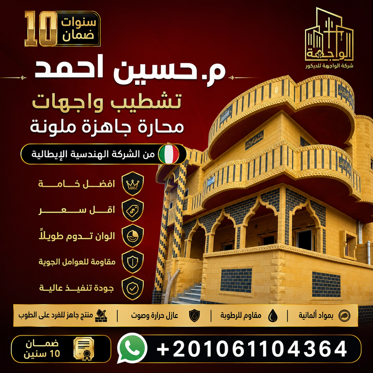 الشركة الهندسية الإيطالية لكيماويات البناء الحديث