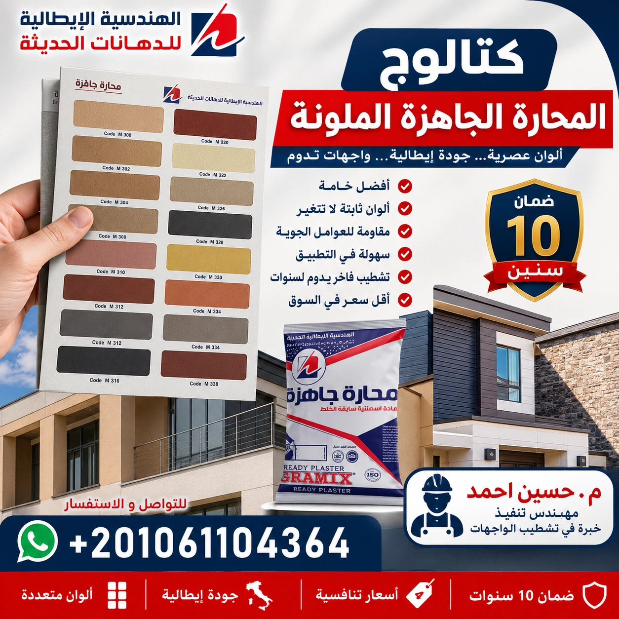 الشركة الهندسية الإيطالية لكيماويات البناء الحديث