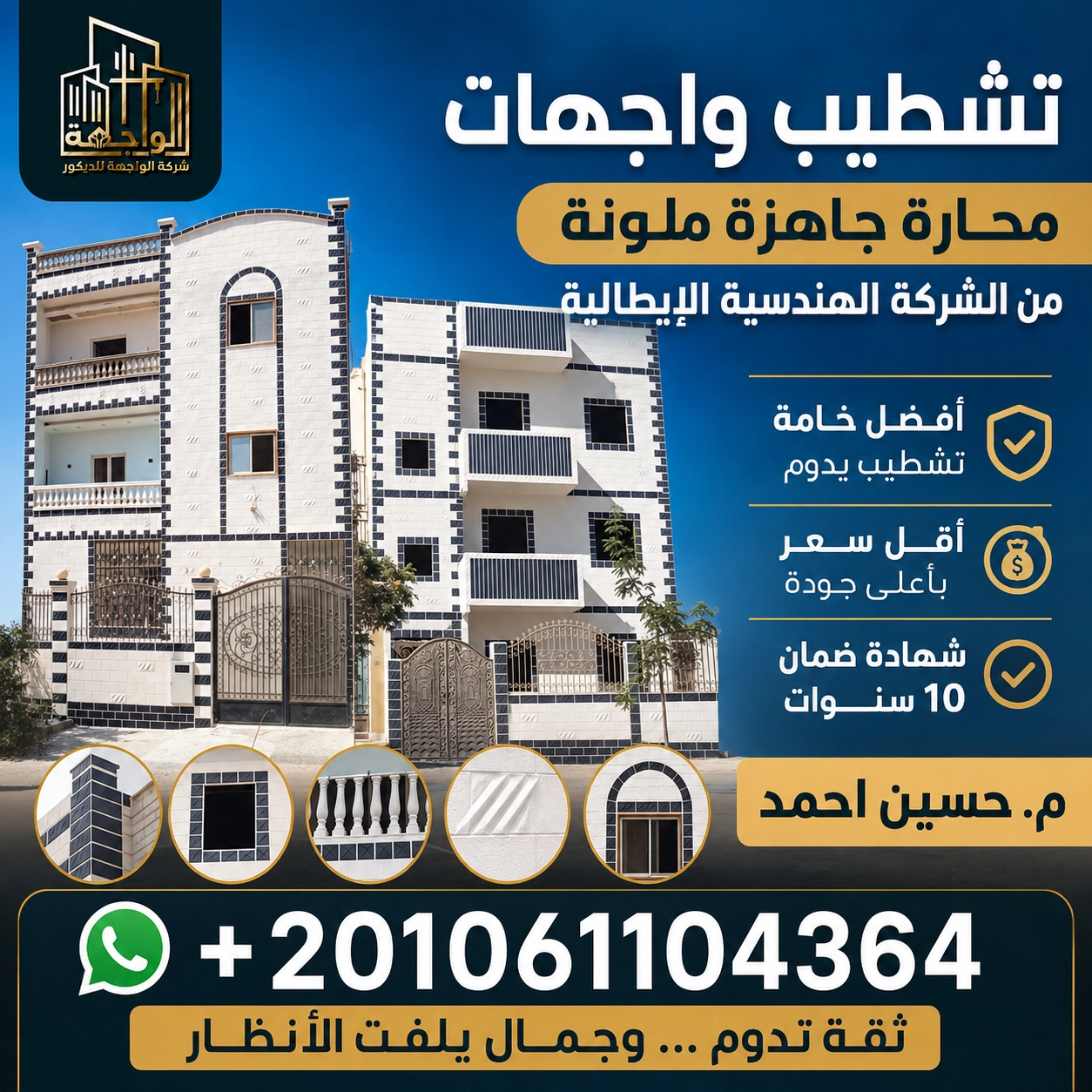 الشركة الهندسية الإيطالية لكيماويات البناء الحديث