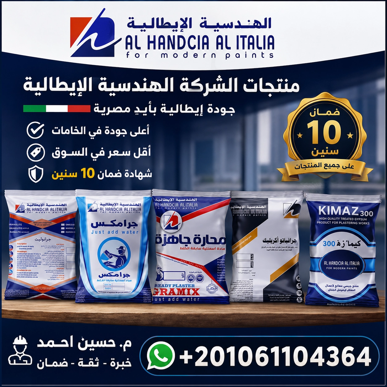 الشركة الهندسية الإيطالية لكيماويات البناء الحديث