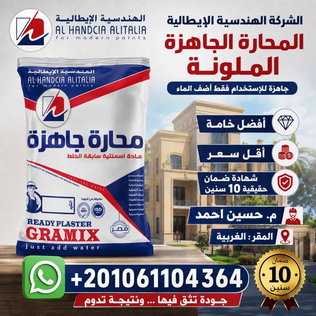 الشركة الهندسية الإيطالية لكيماويات البناء الحديث