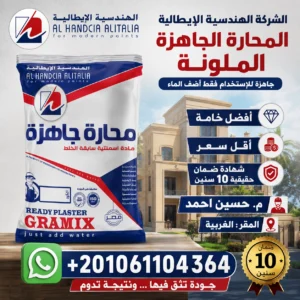 الشركة الهندسية الإيطالية لكيماويات البناء الحديث
