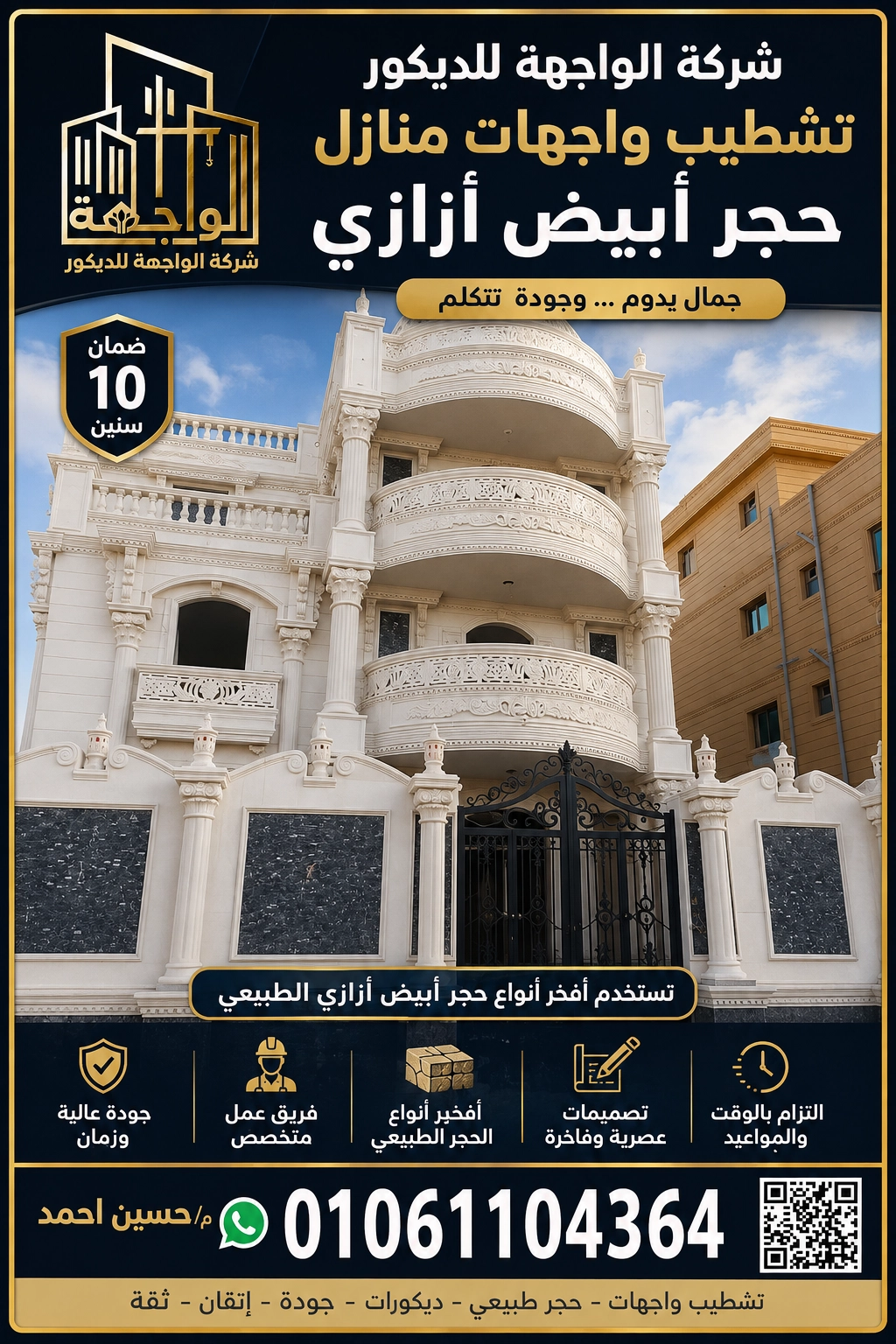 شركة تشطيب واجهات منازل حجر ابيض ازازى