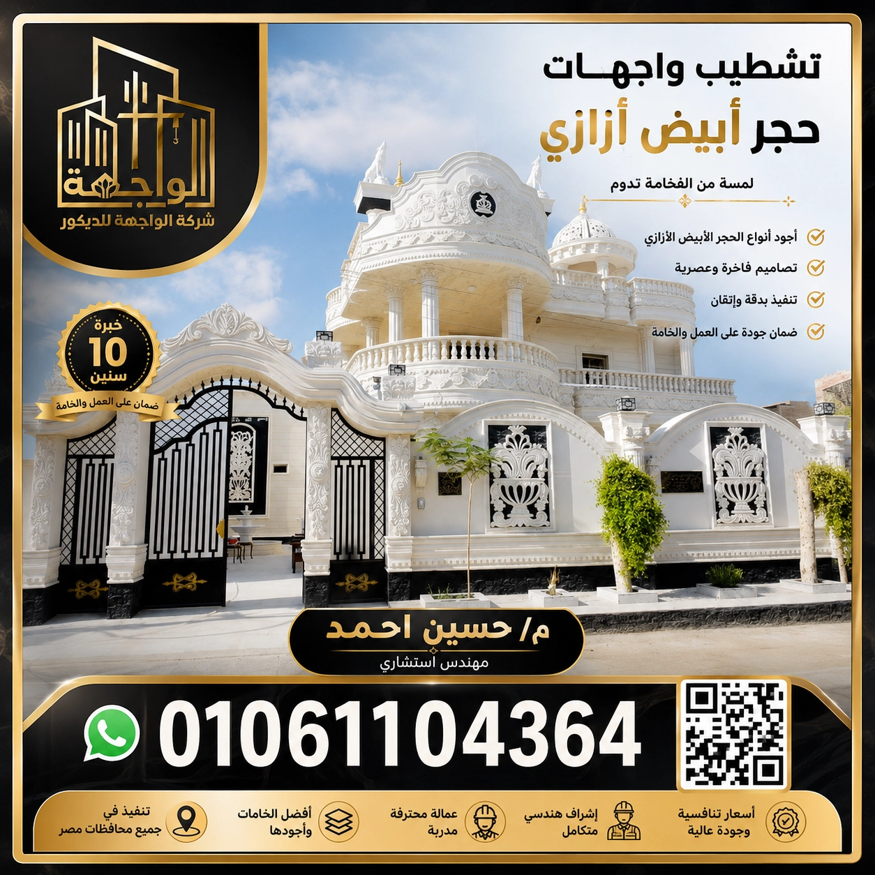 شركة تشطيب واجهات منازل حجر ابيض ازازى