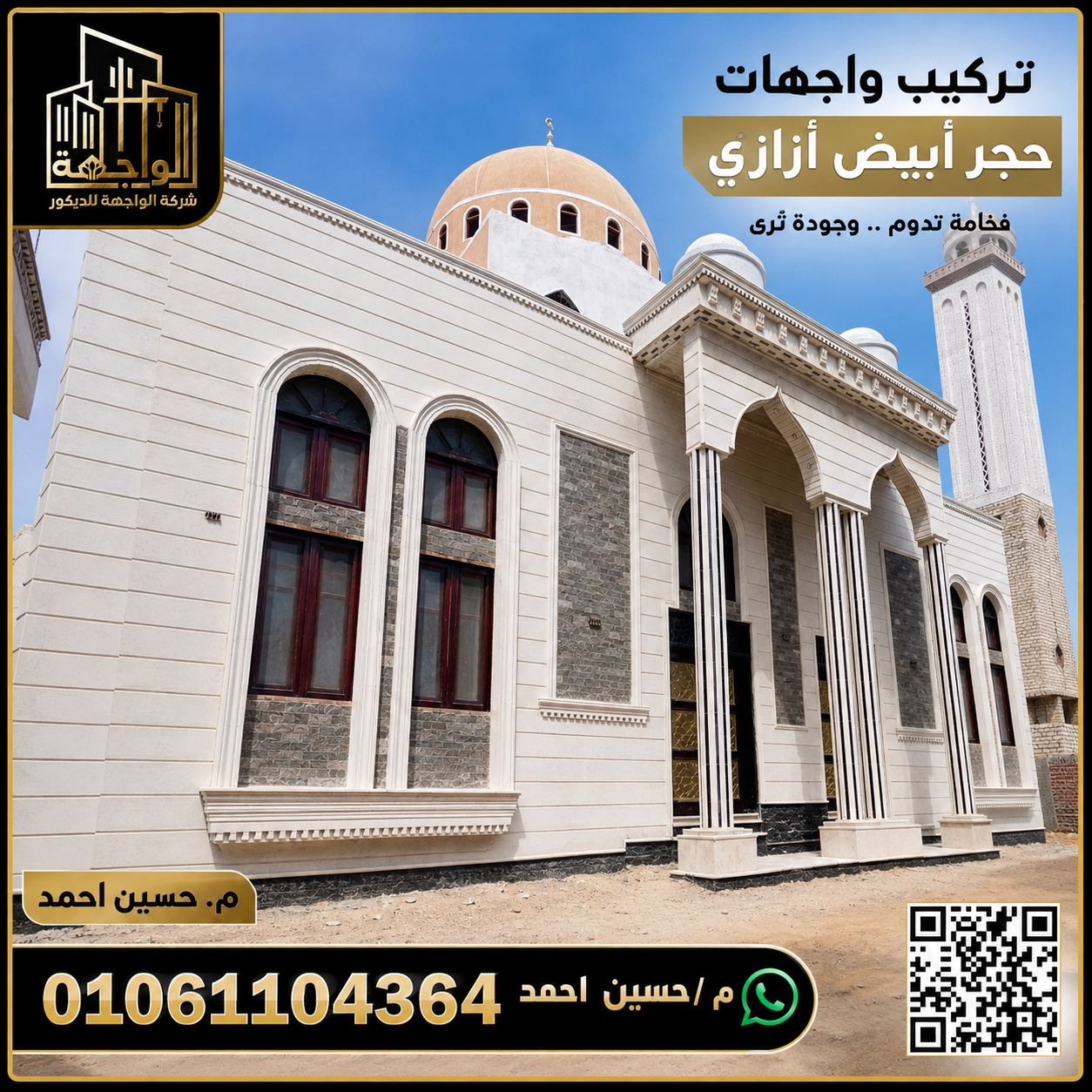 تركيب واجهات حجر ابيض ازازي 
