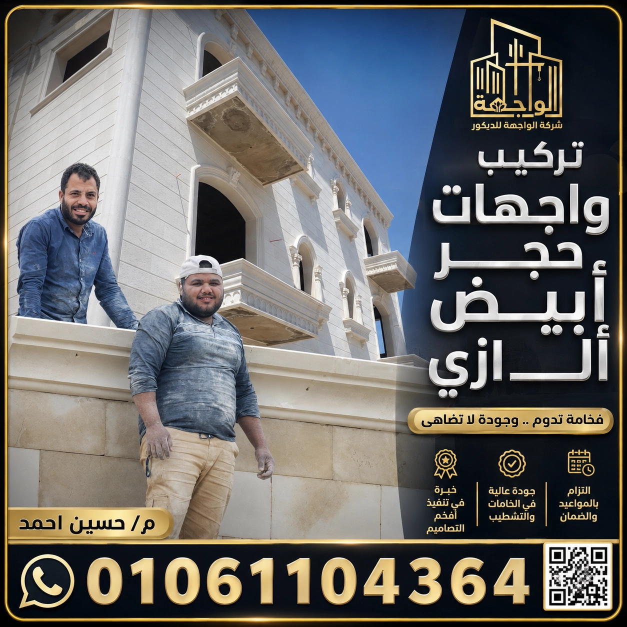 تركيب واجهات حجر ابيض ازازي 