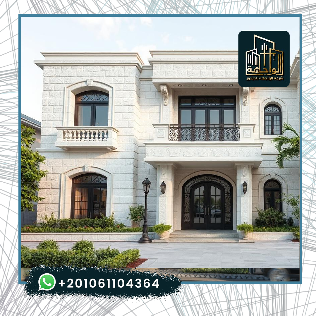 تصميم واجهات منازل حجر طبيعي