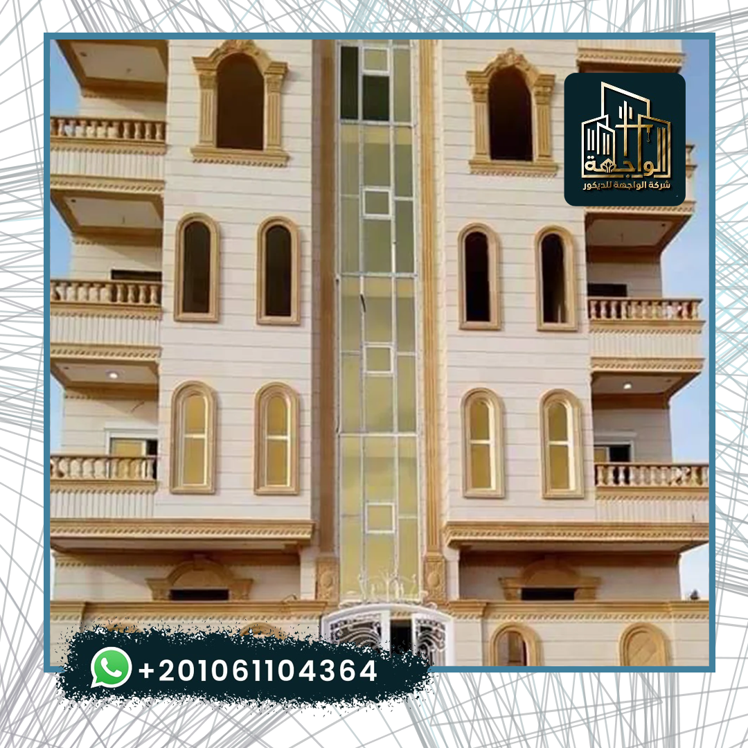 ارخص تشطيب واجهات بالحجر الفرعوني والهاشمي