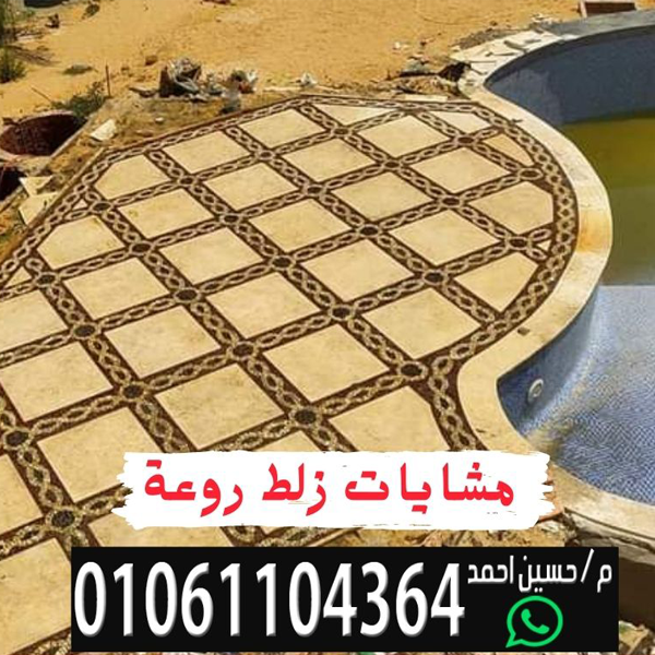 ديكور مشايات زلط ملون