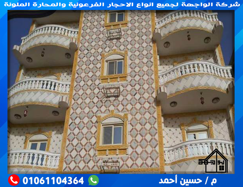 شركة تركيب حجر فرعوني