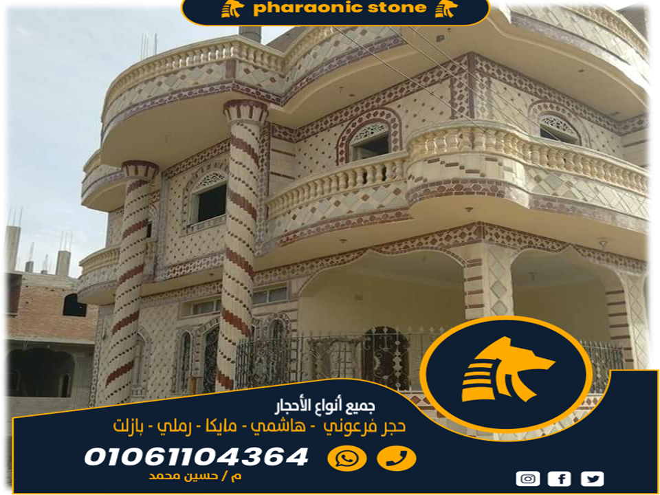 تركيب واجهات طوب فرعوني
