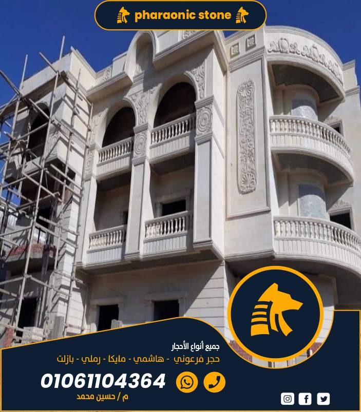 حجر هاشمي ابيض للواجهات والديكورات الداخلية المميزة والراقية